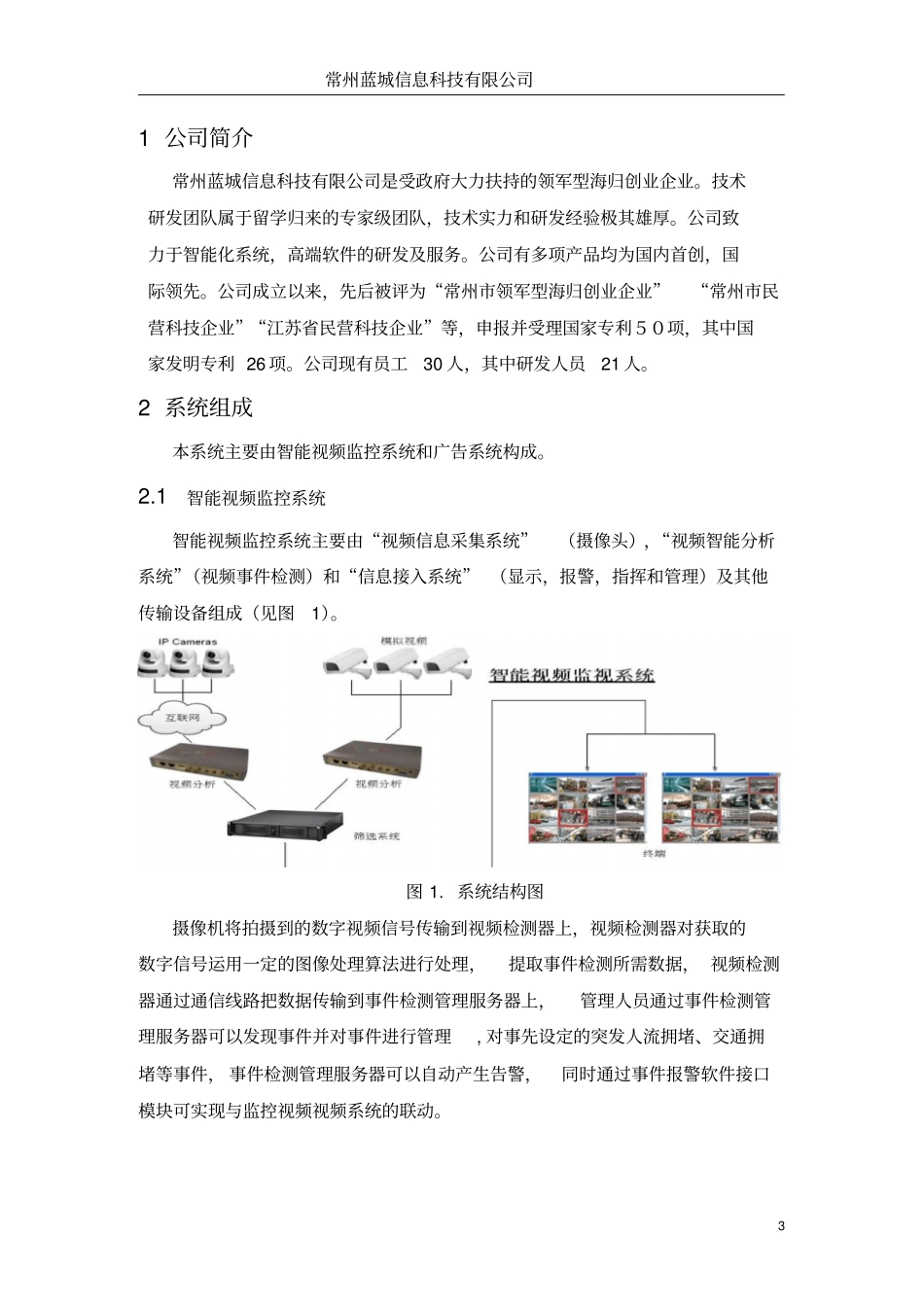 智能分析及广告系统资料_第3页