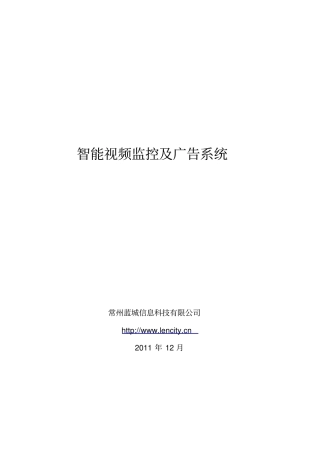 智能分析及广告系统资料