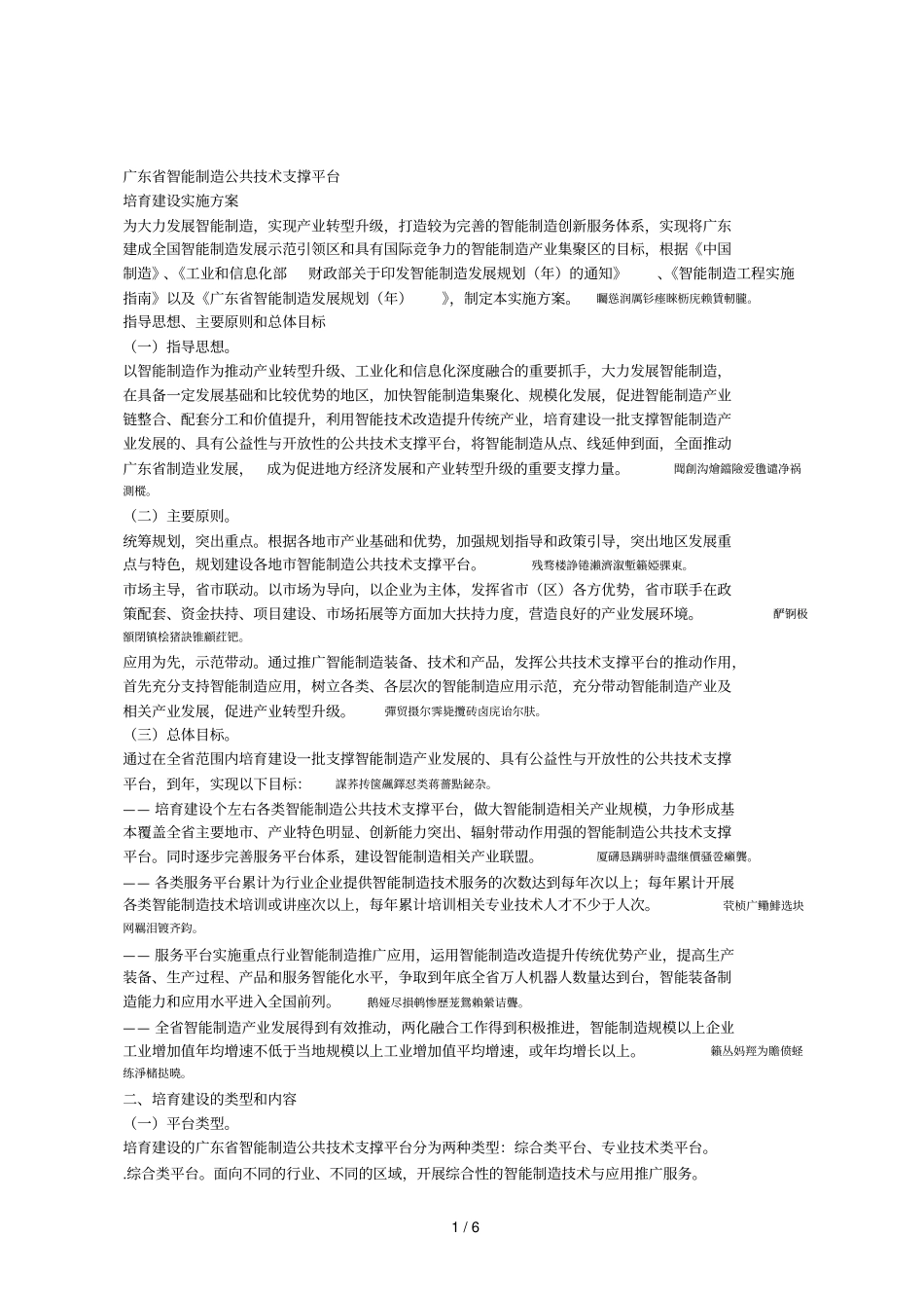 智能制造公共技术支撑平台_第1页