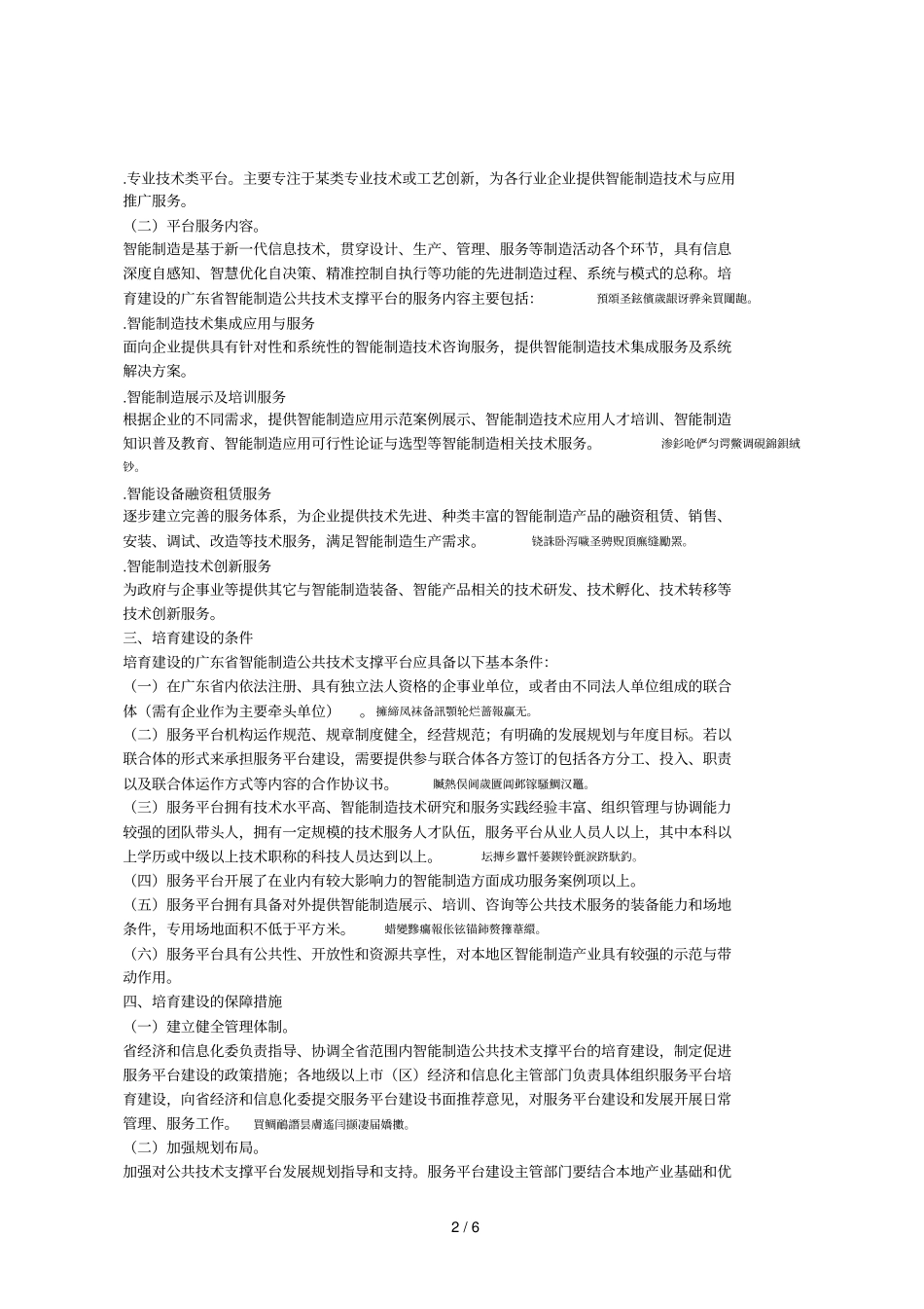 智能制造公共技术支撑平台_第2页