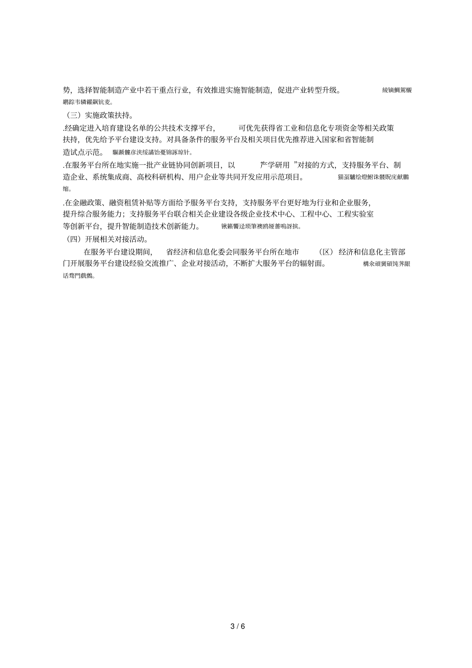 智能制造公共技术支撑平台_第3页