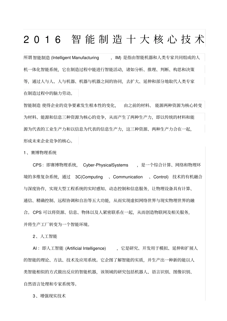 智能制造十大核心技术_第1页