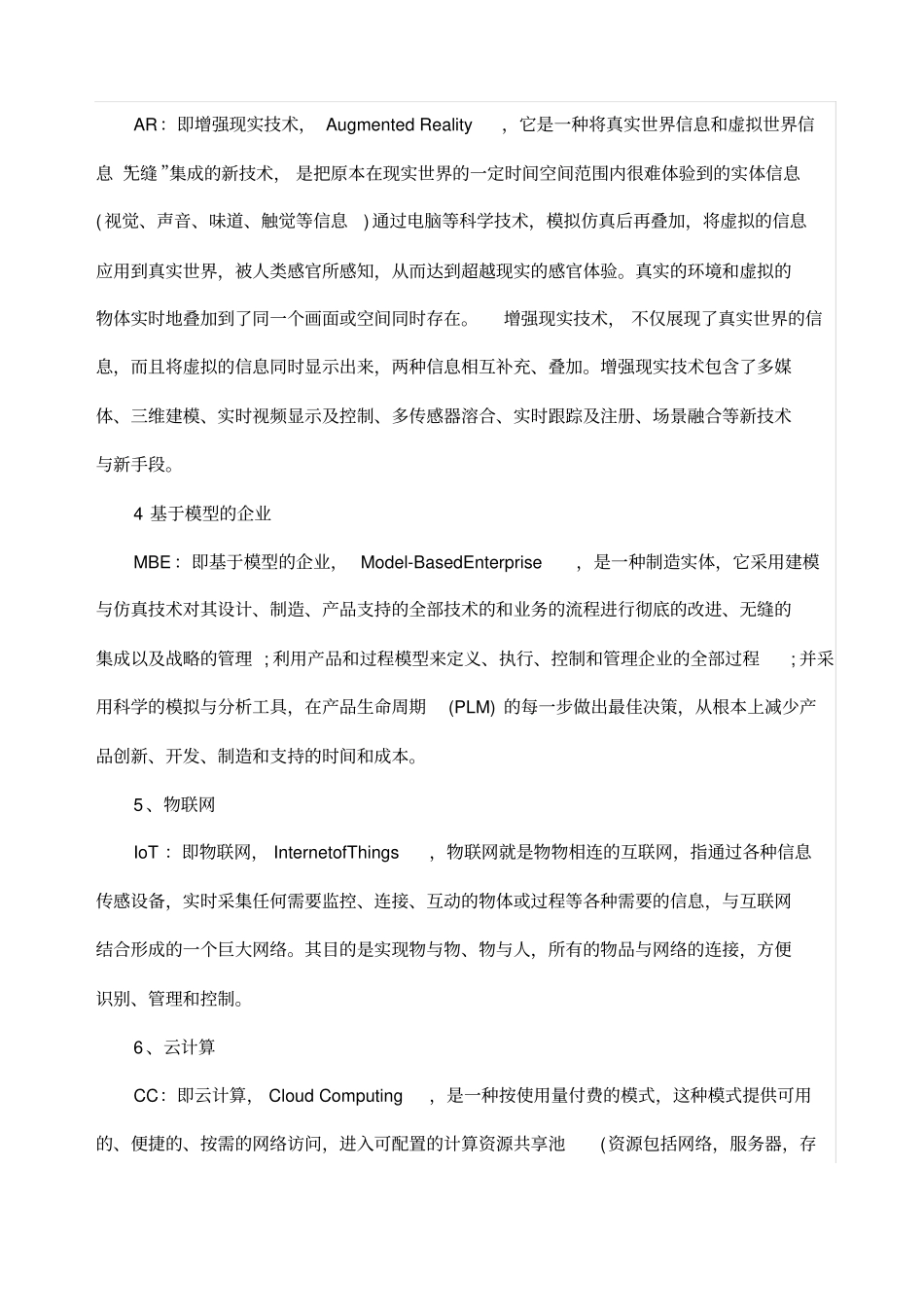 智能制造十大核心技术_第2页