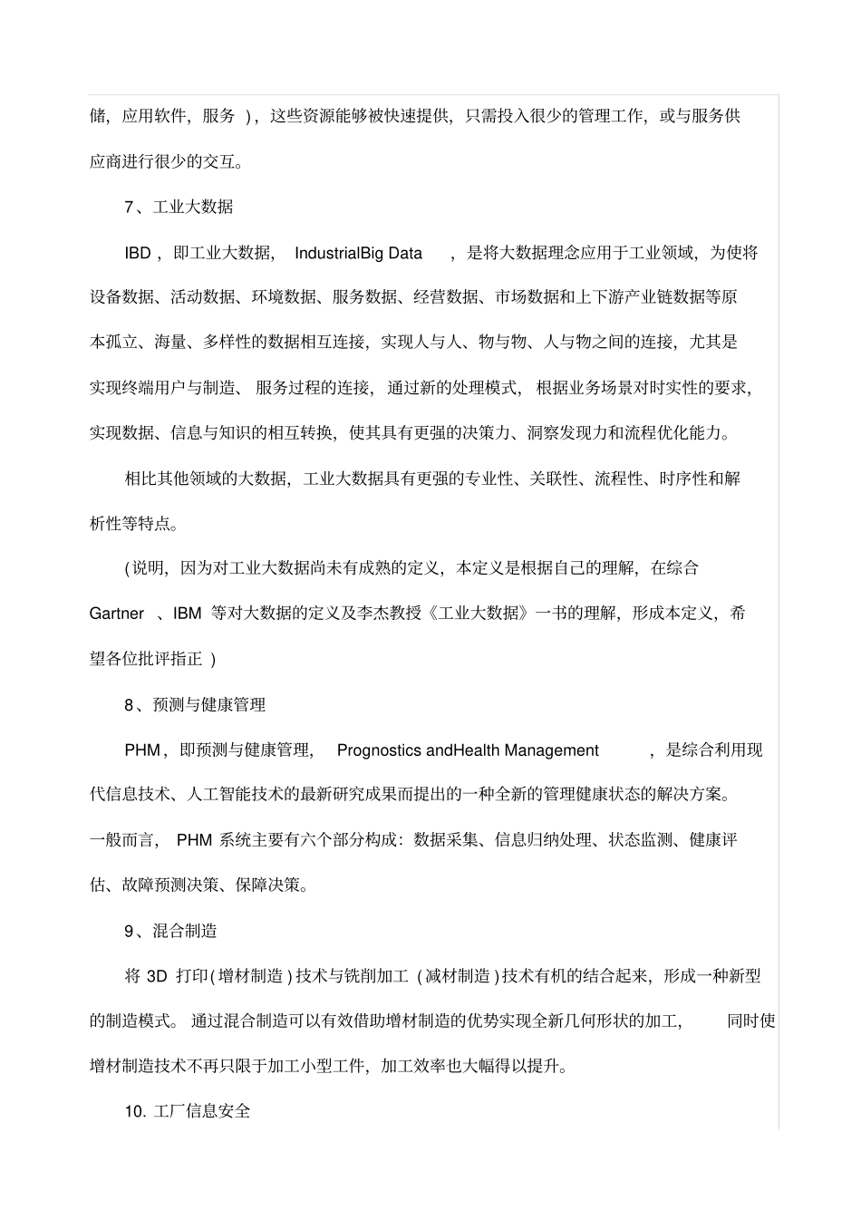 智能制造十大核心技术_第3页