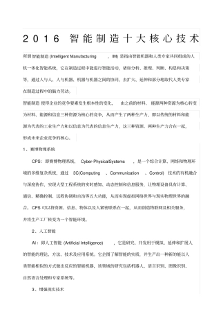 智能制造十大核心技术