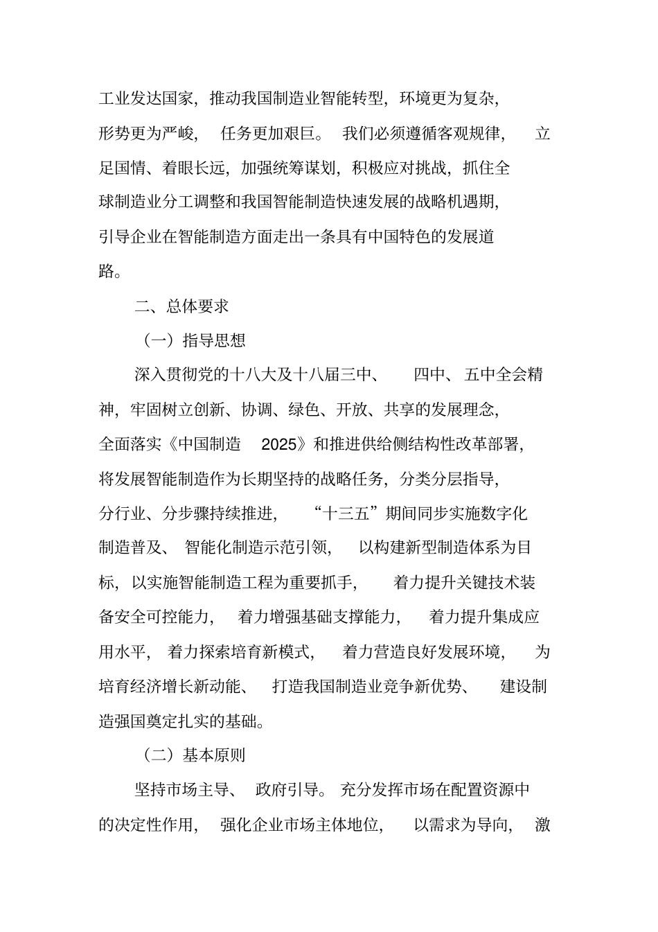 智能制造发展规划2012020_第3页