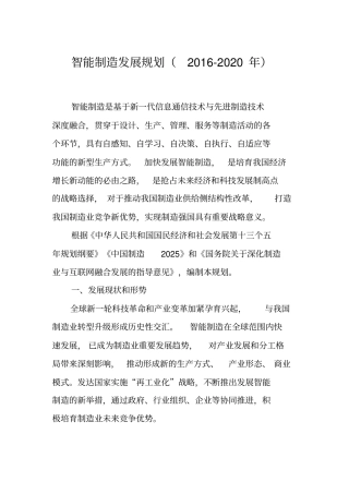 智能制造发展规划2012020