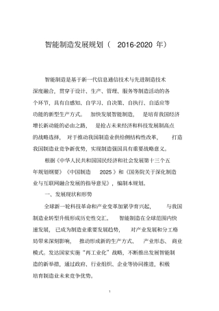 智能制造发展规划2012020年