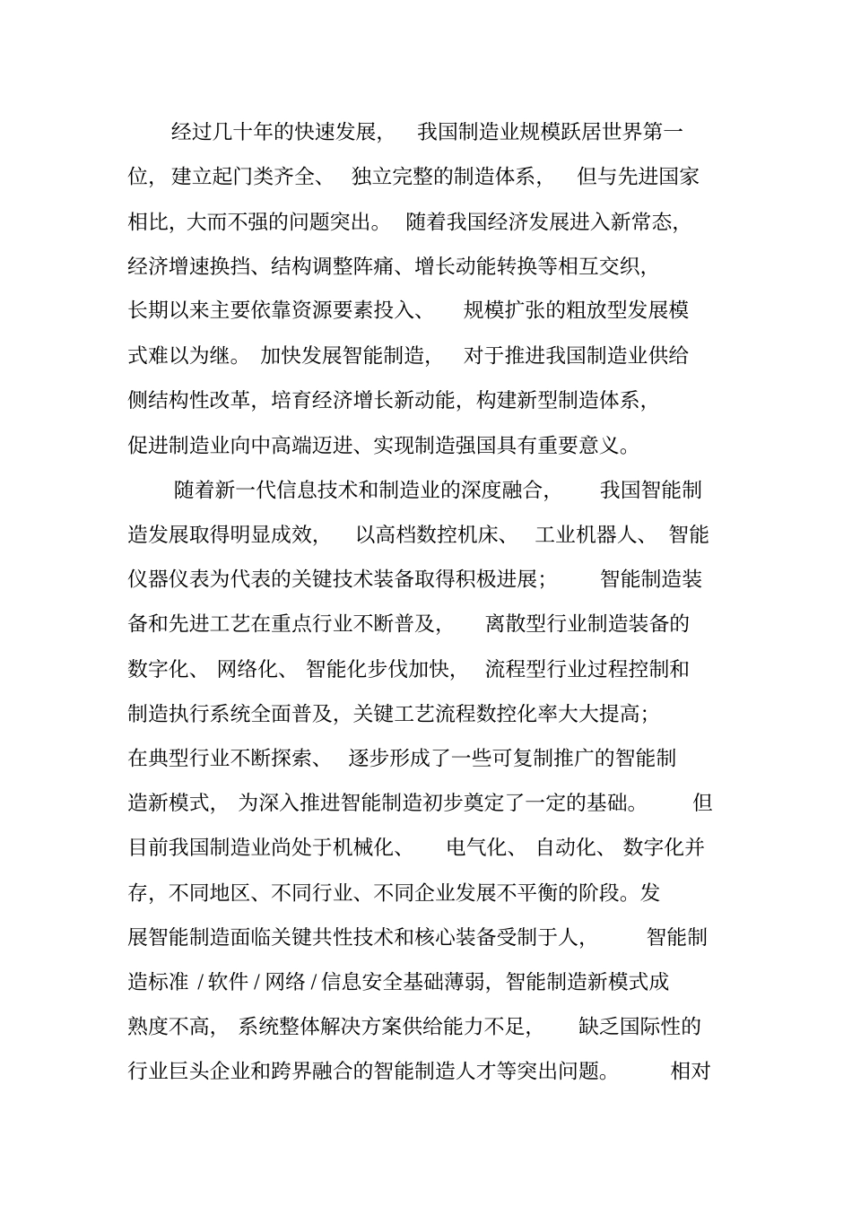 智能制造发展规划优选_第2页