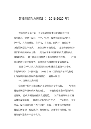 智能制造发展规划优选