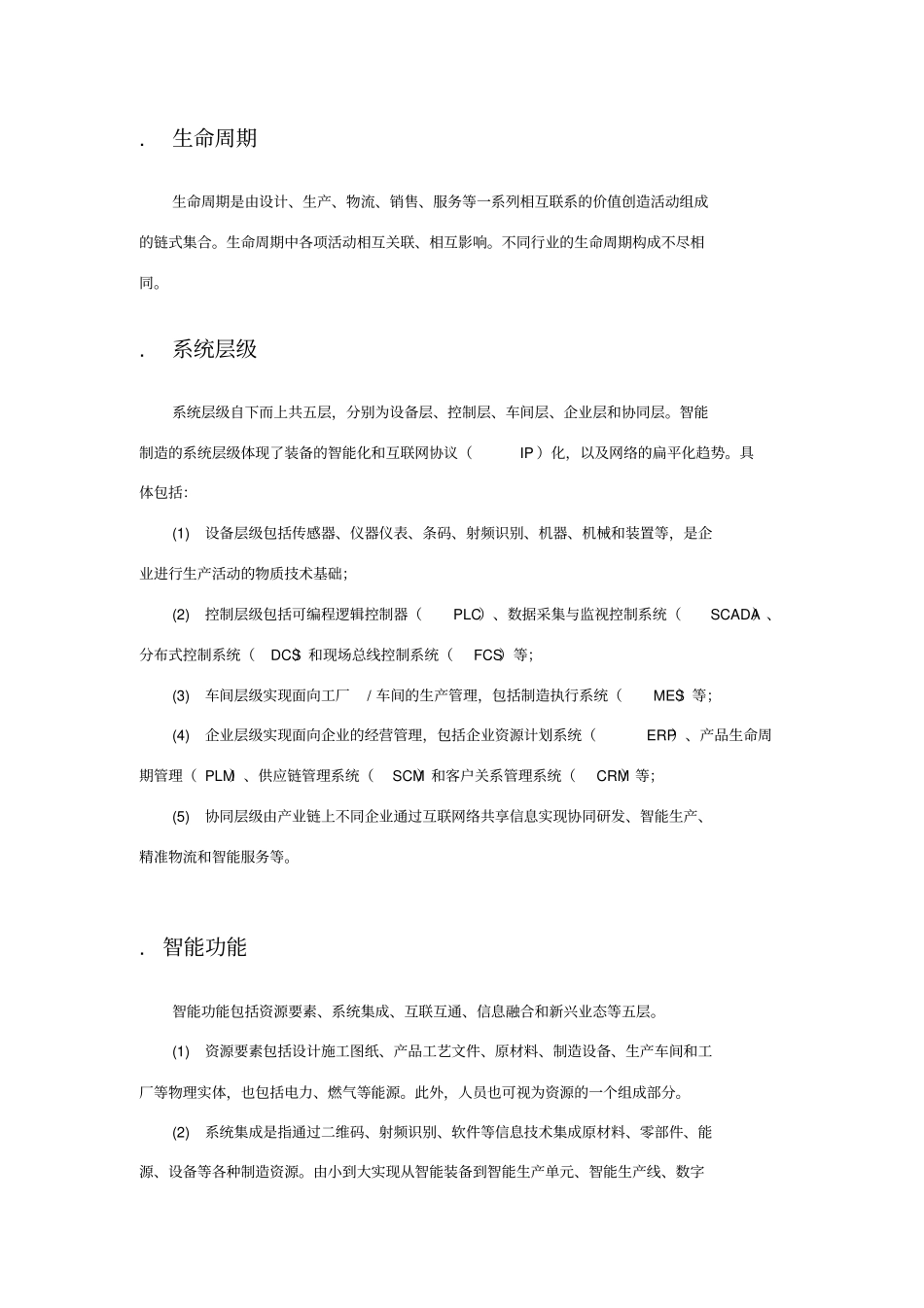 智能制造基本概念解读_第3页