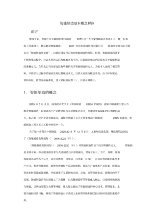 智能制造基本概念解读