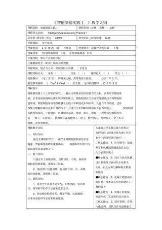 智能制造实践Ⅰ教学大纲