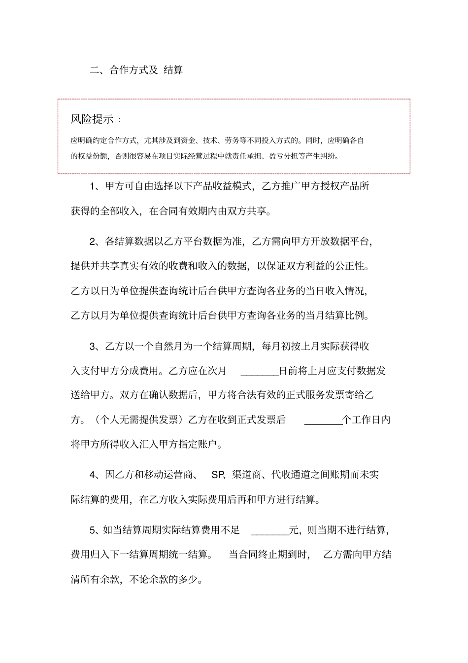 智能制造战略合作协议范本_第2页