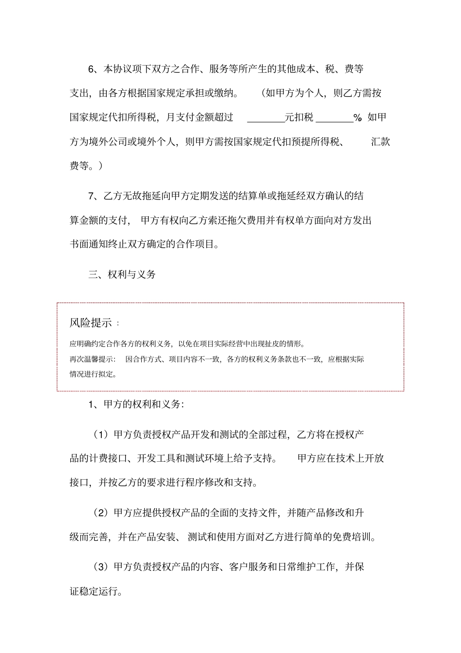 智能制造战略合作协议范本_第3页