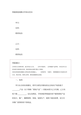 智能制造战略合作协议范本