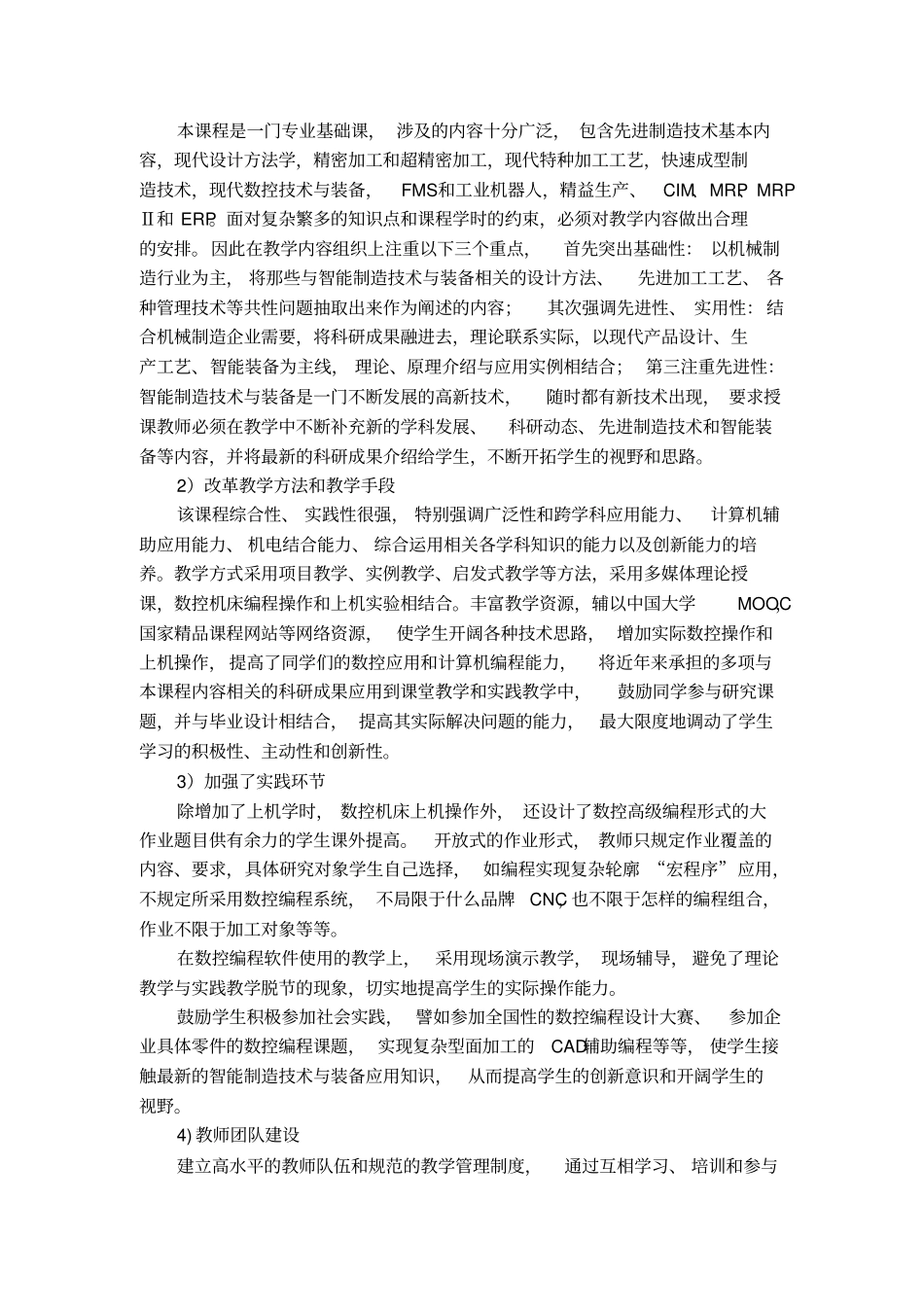 智能制造技术及装备专业核心骨干课程建设方案_第2页