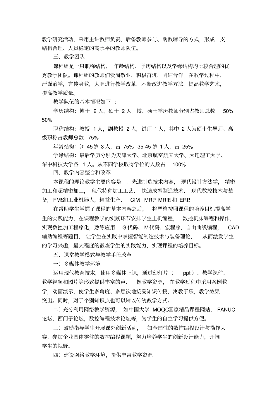 智能制造技术及装备专业核心骨干课程建设方案_第3页