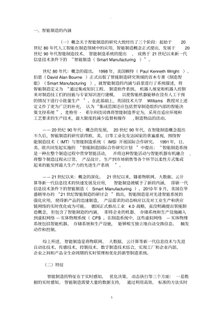 智能制造的内涵及其系统架构探究