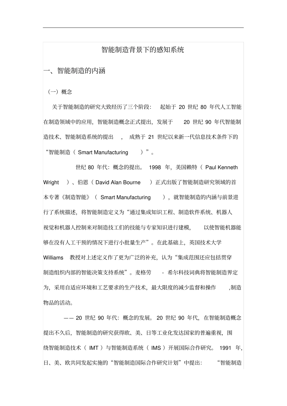 智能制造背景下的感知系统_第2页