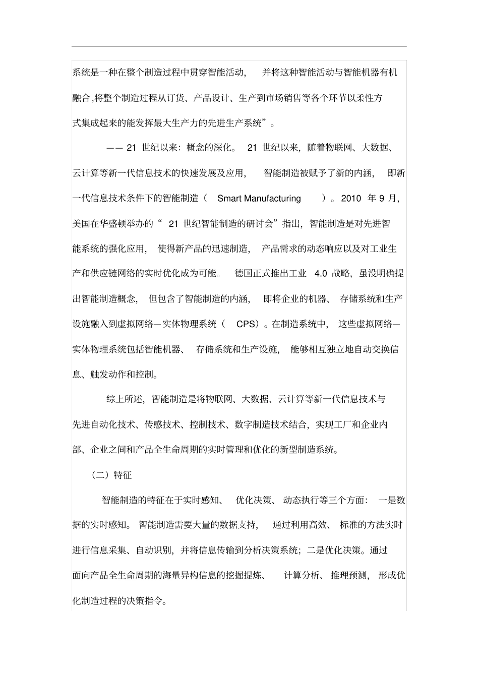 智能制造背景下的感知系统_第3页