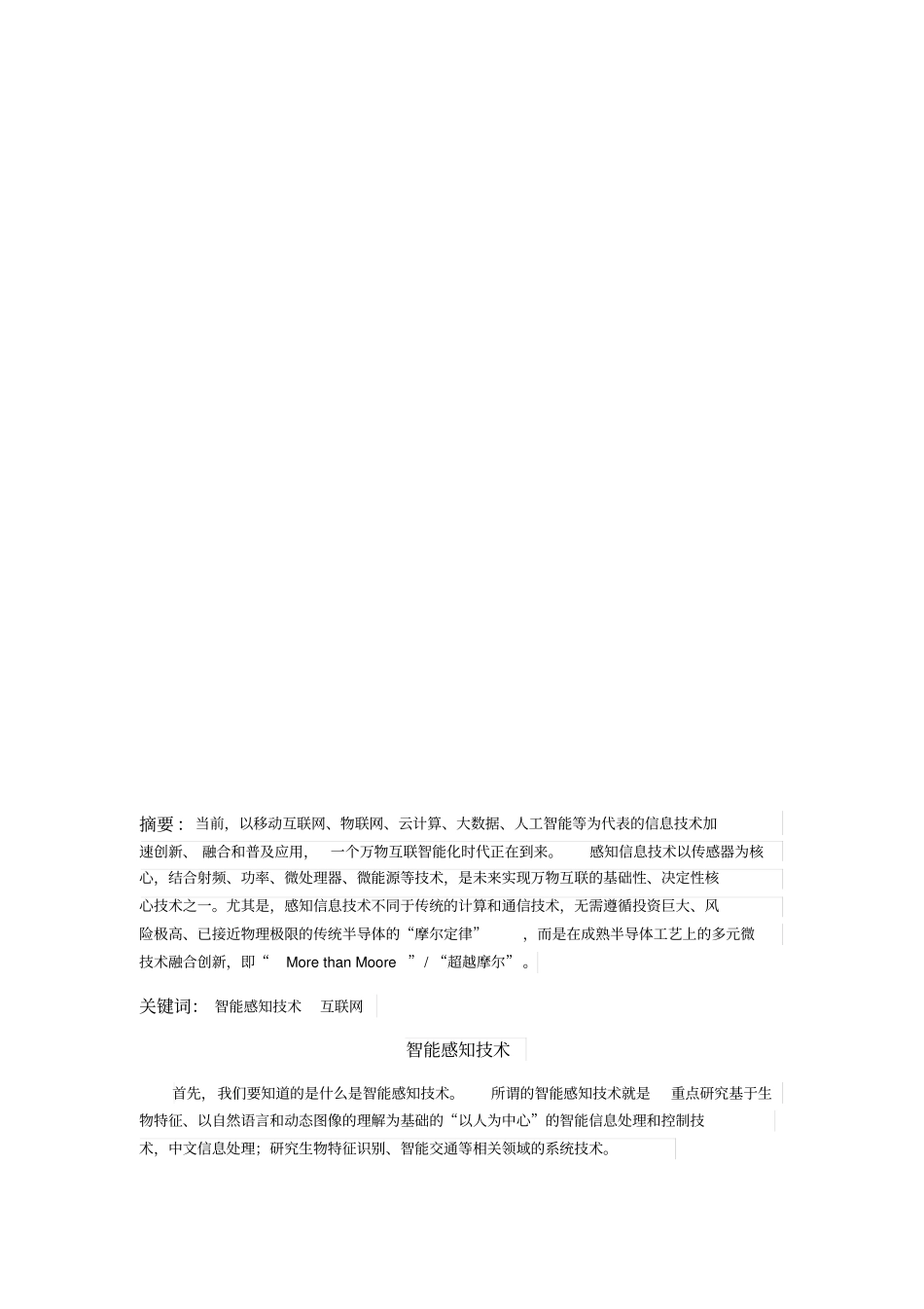 智能制造背景下的感知系统方案_第2页