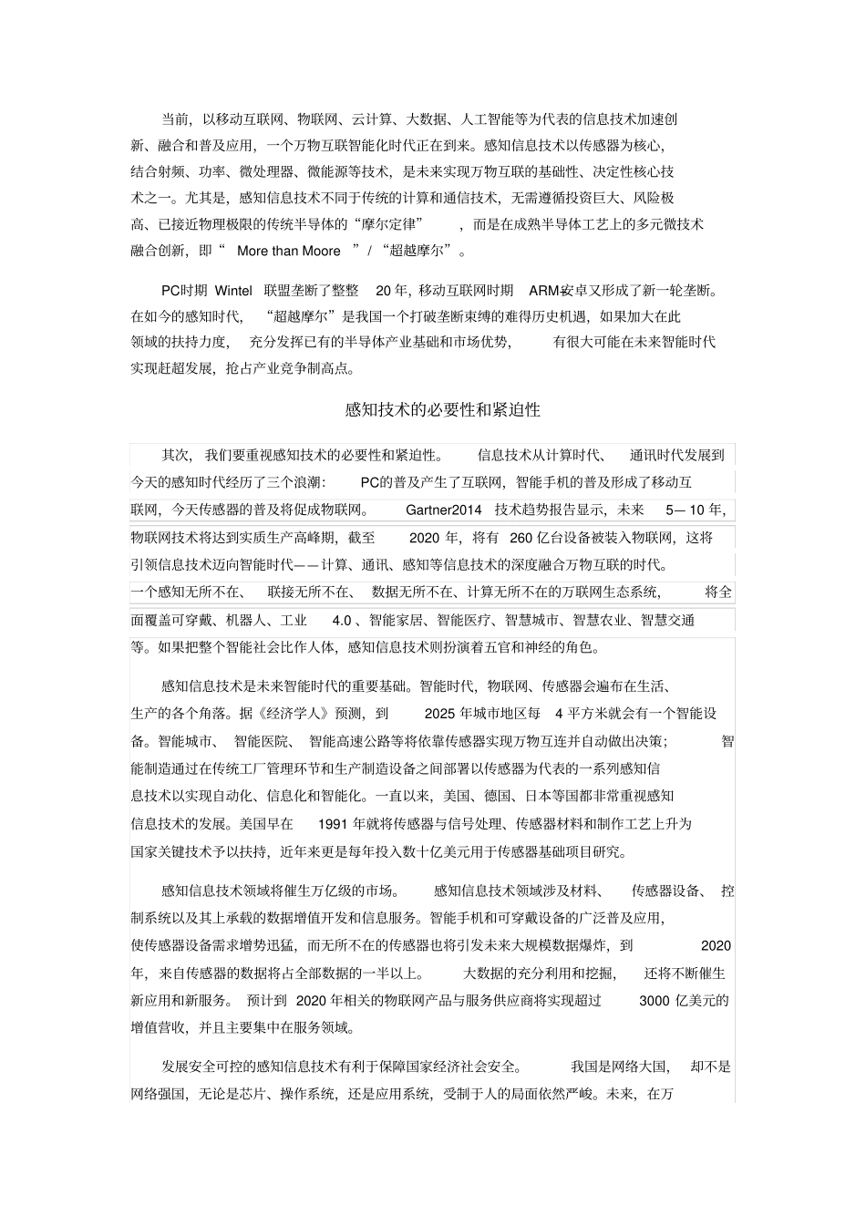 智能制造背景下的感知系统方案_第3页