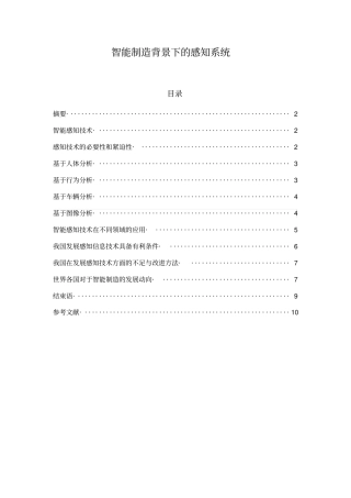 智能制造背景下的感知系统方案