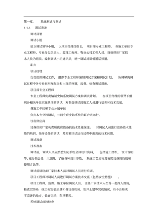 智能化25个系统施工调试方法,步骤,验收、试运行方法