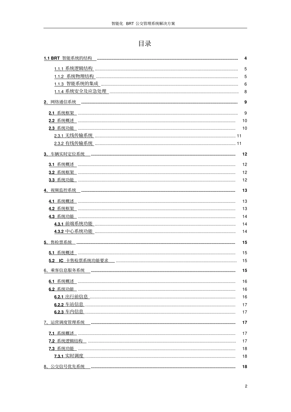 智能化BRT公交管理系统解决方案_第2页