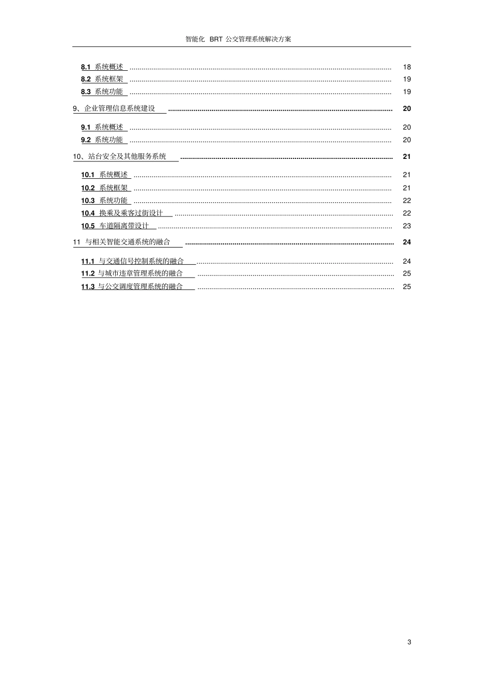智能化BRT公交管理系统解决方案_第3页