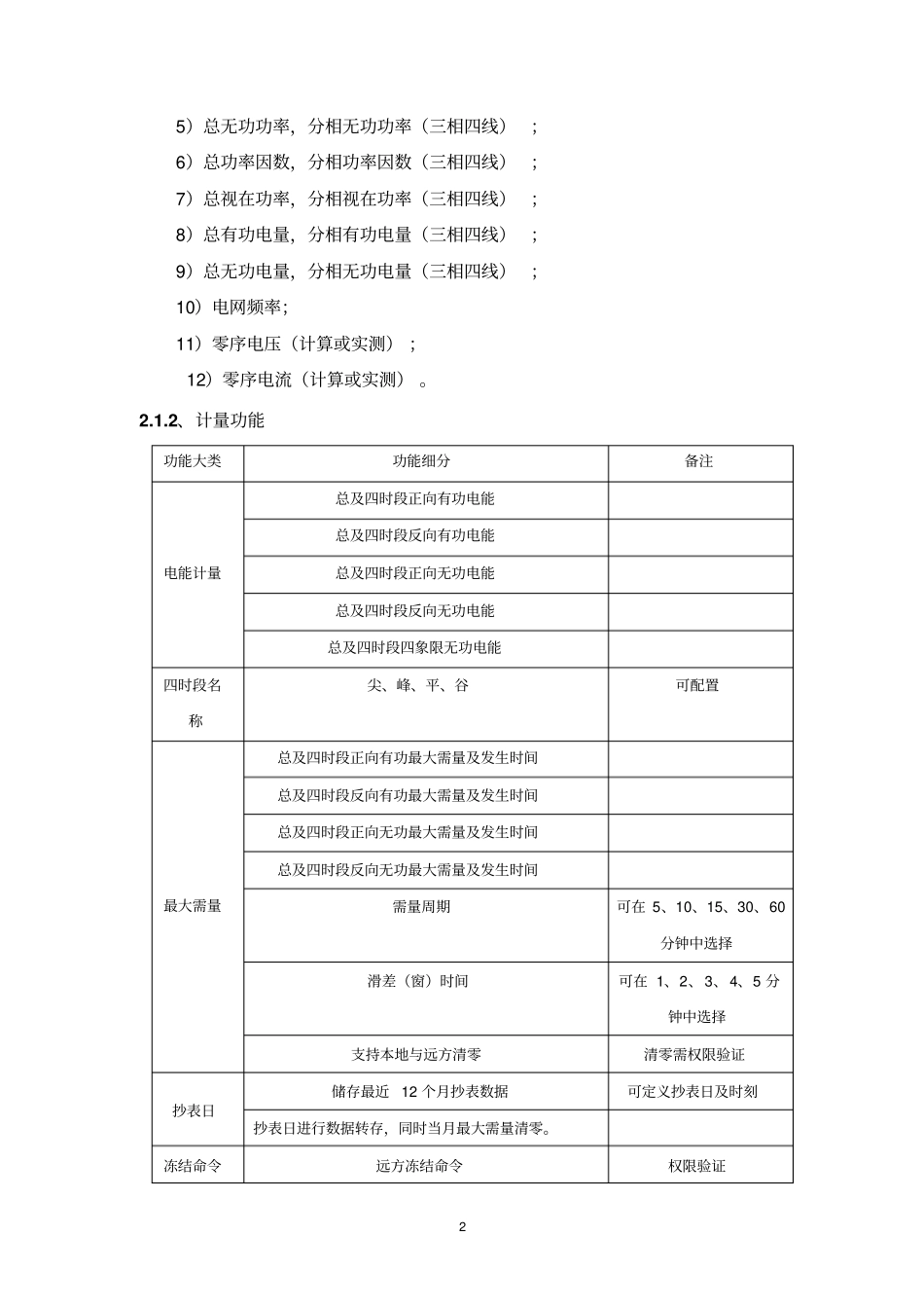智能化JP柜使用说明书资料_第3页