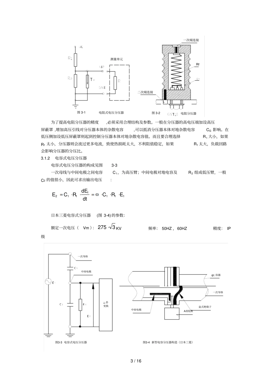 智能化中压开关柜在线监测和传感器专业技术_第3页