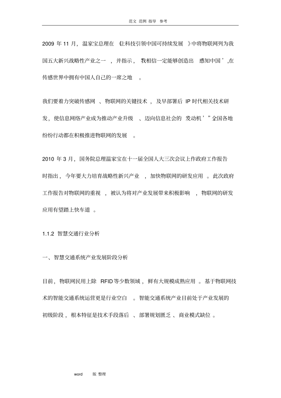 智能化交通完整解决处理方案总结_第2页