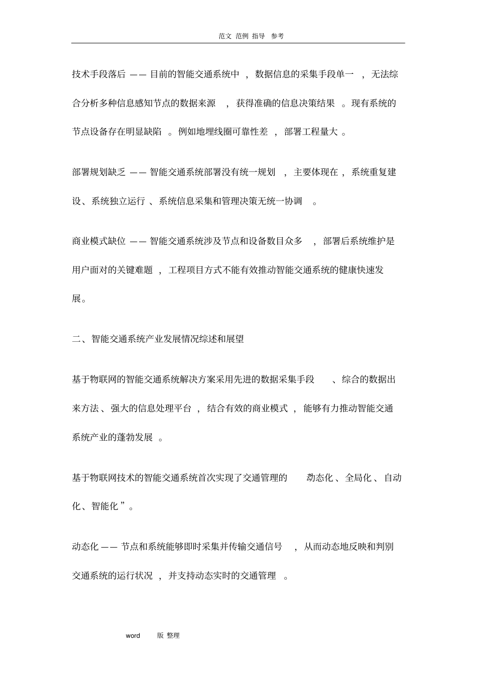 智能化交通完整解决处理方案总结_第3页