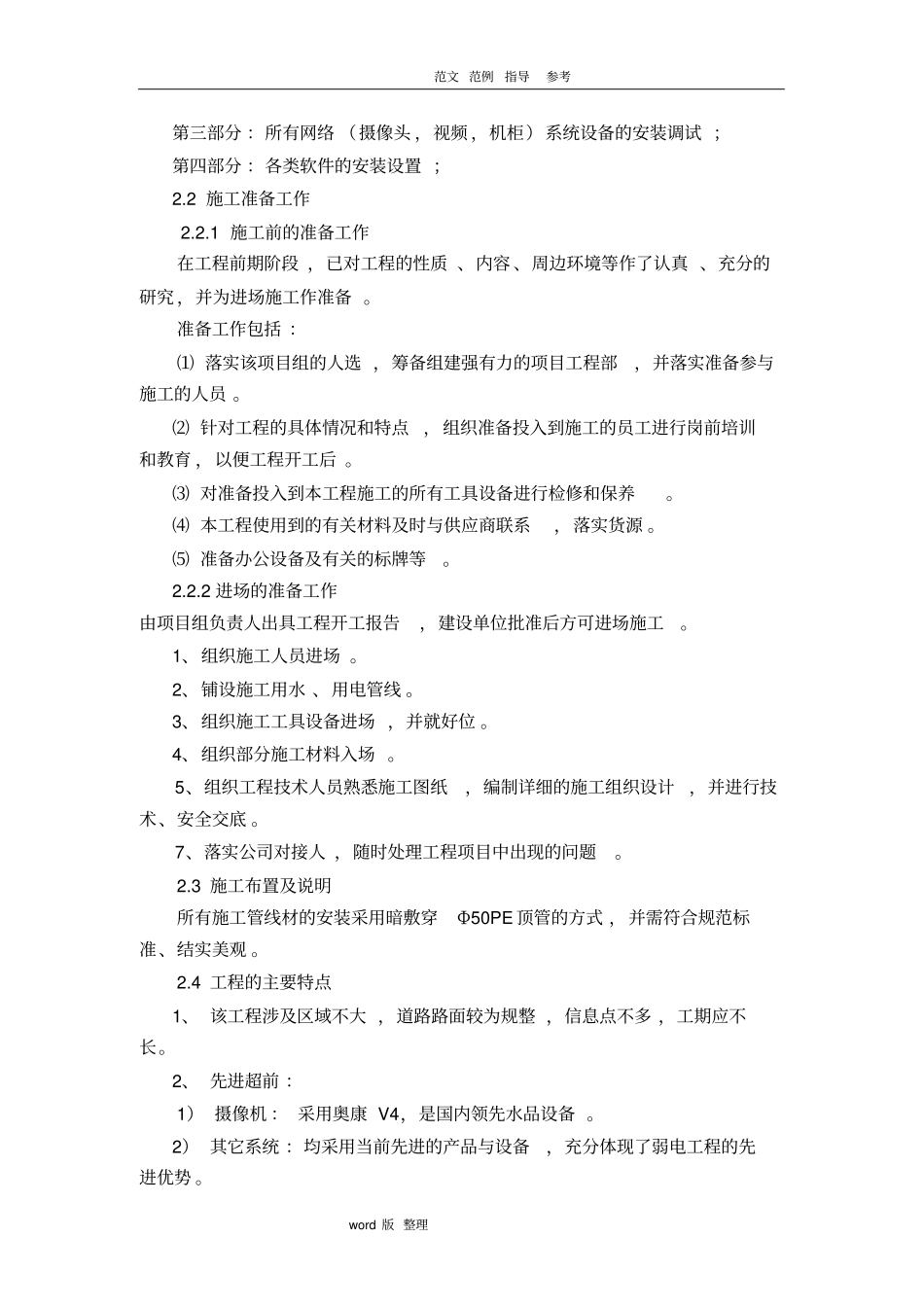 智能化交通工程施工组织方案_第2页