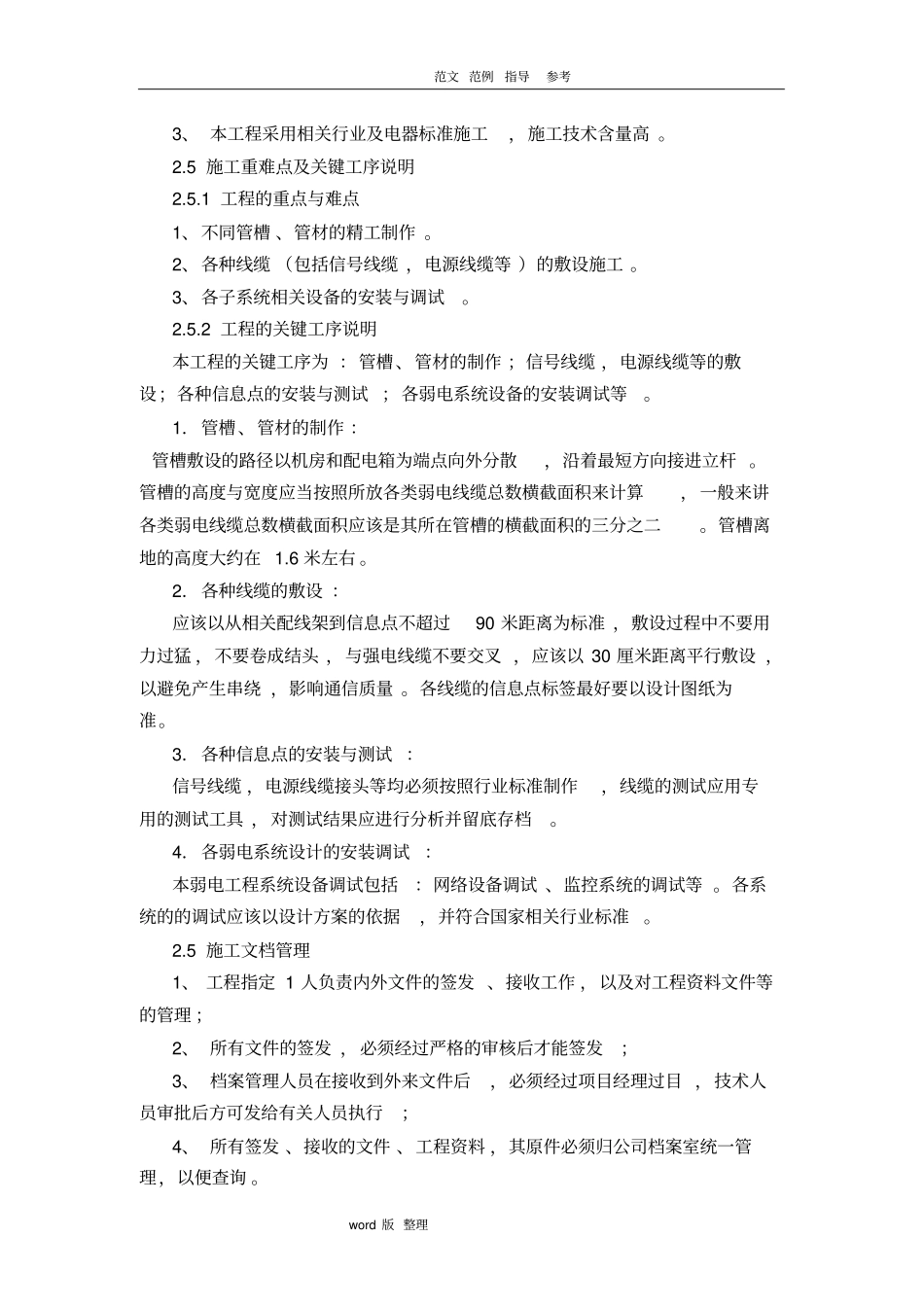 智能化交通工程施工组织方案_第3页