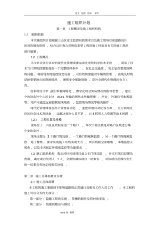 智能化交通工程施工组织方案