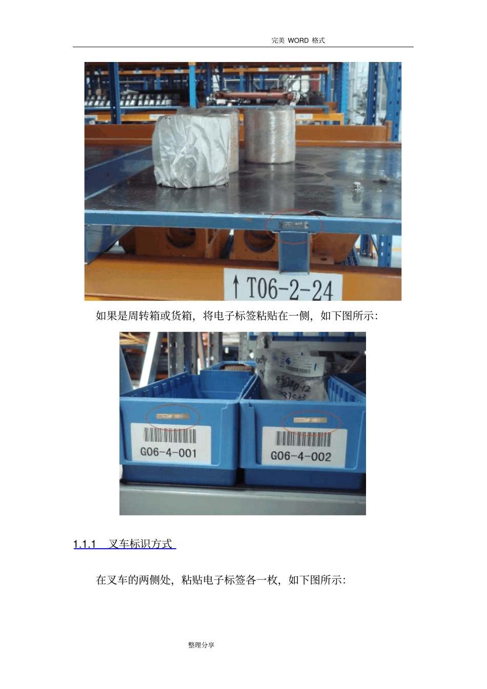 智能化仓储方案设计_第2页