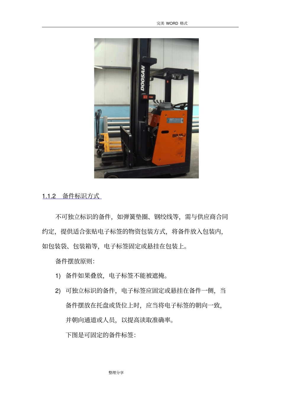 智能化仓储方案设计_第3页