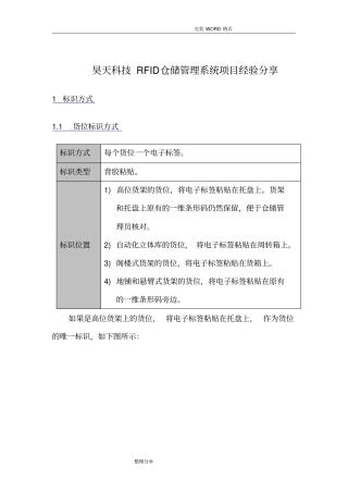 智能化仓储方案设计