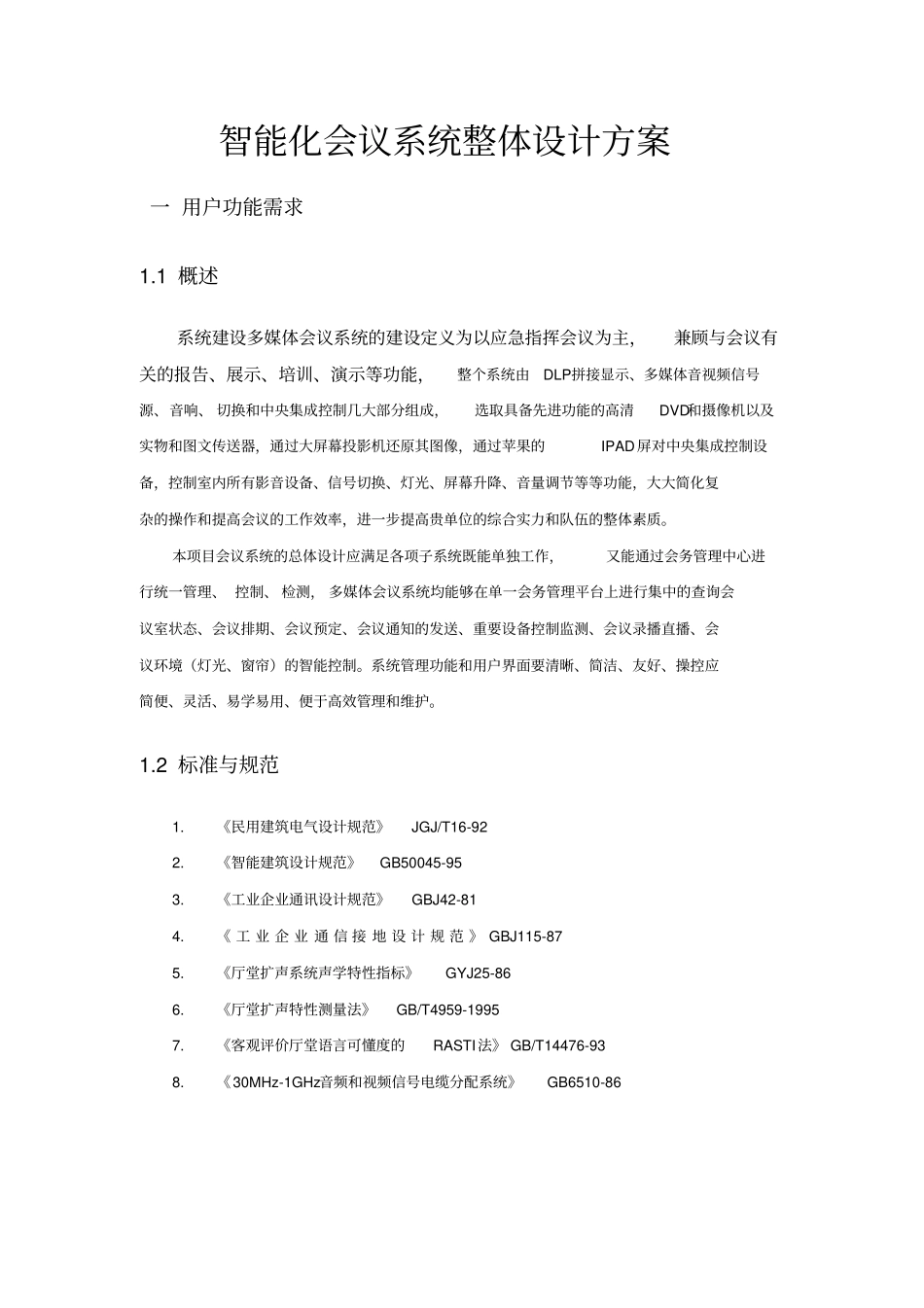 智能化会议系统整体设计方案_第1页