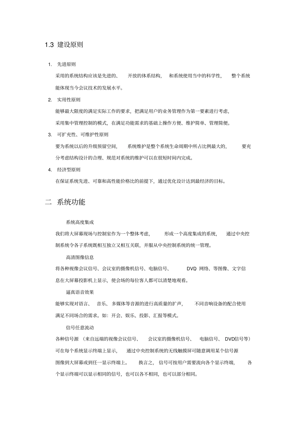 智能化会议系统整体设计方案_第2页