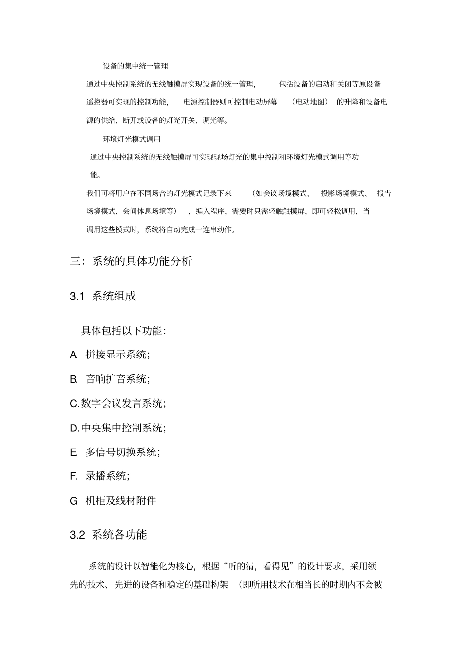 智能化会议系统整体设计方案_第3页