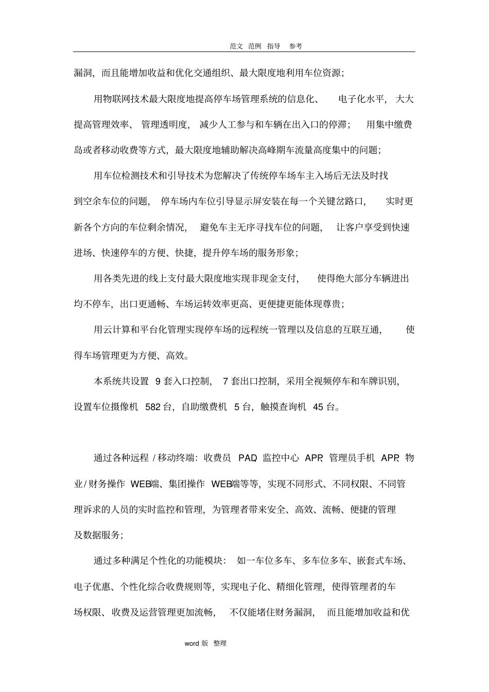 智能化停车管理系统设计和施工控制要点_第2页