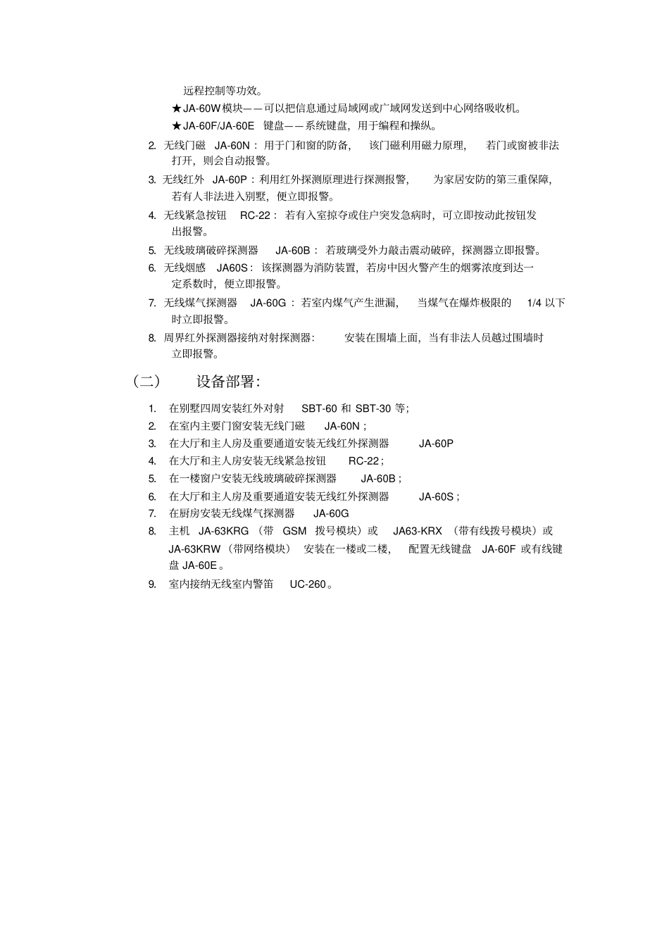 智能化别墅安防解决方案_第2页