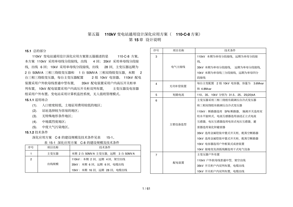 智能化变电站C专业技术方案_第1页