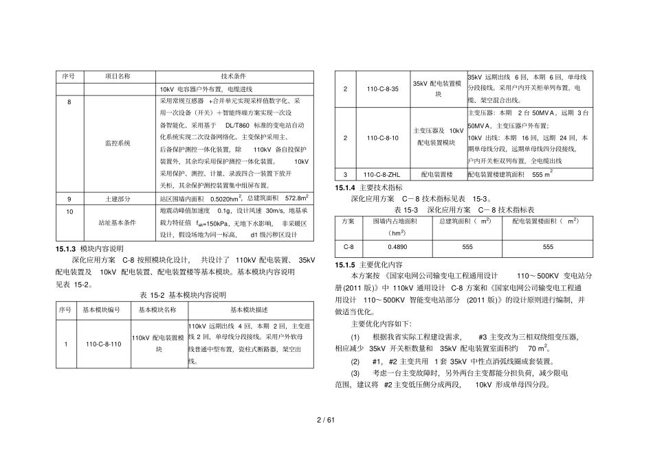 智能化变电站C专业技术方案_第2页