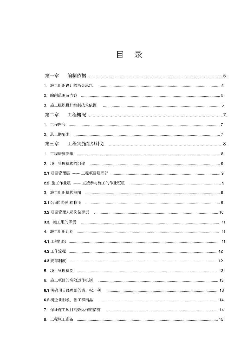智能化安装工程系统施工组织方案措施_第2页