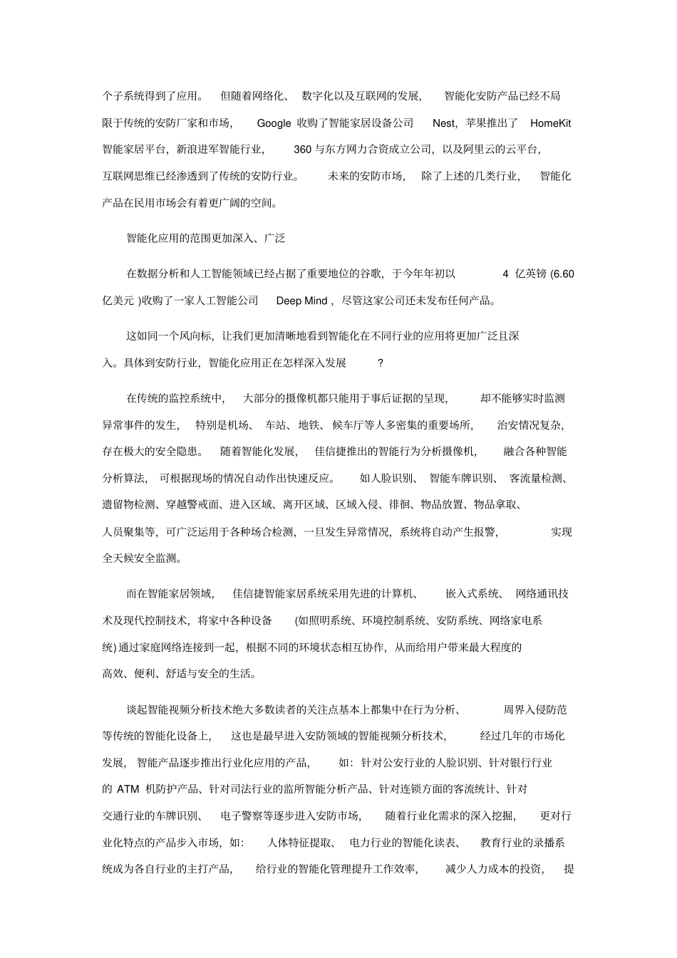 智能化安防带来行业革新_第3页